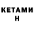 Кетамин ketamine NESQUIKpM