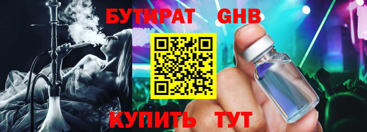 Усолье-Сибирское  БУТИРАТ оксана  Бутират  Вход с VPN 