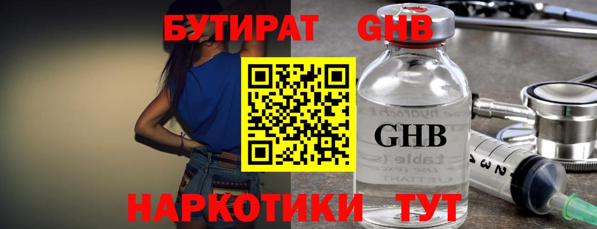 Бутират оксибутират Усолье-Сибирское