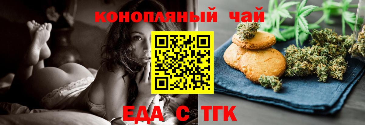 Печенье с ТГК марихуана  Вход с VPN  Усолье-Сибирское 