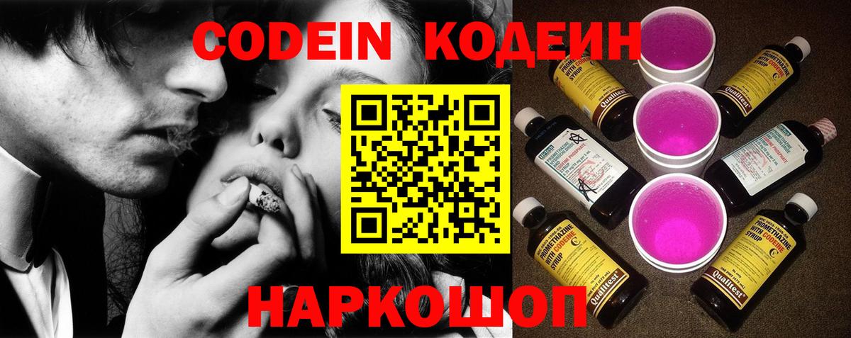 Кодеин Purple Drank  Codein Purple Drank  Вход с VPN  Усолье-Сибирское 