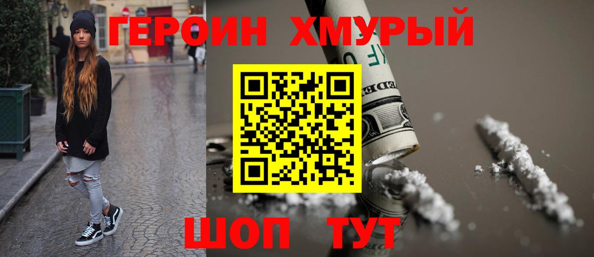 Усолье-Сибирское  ГЕРОИН Heroin  Вход с VPN 